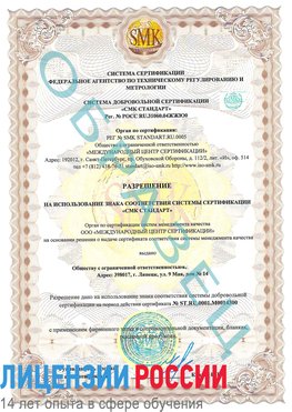 Образец разрешение Еманжелинск Сертификат OHSAS 18001